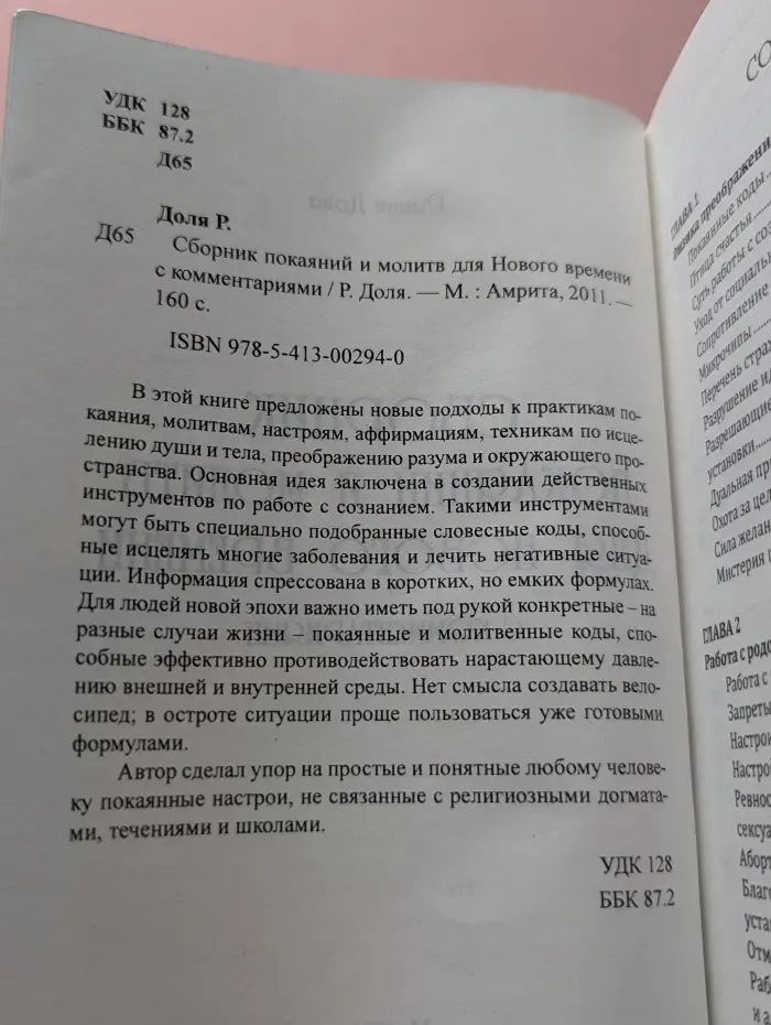 Сборник покаяний и молитв для Нового времени с комментариями