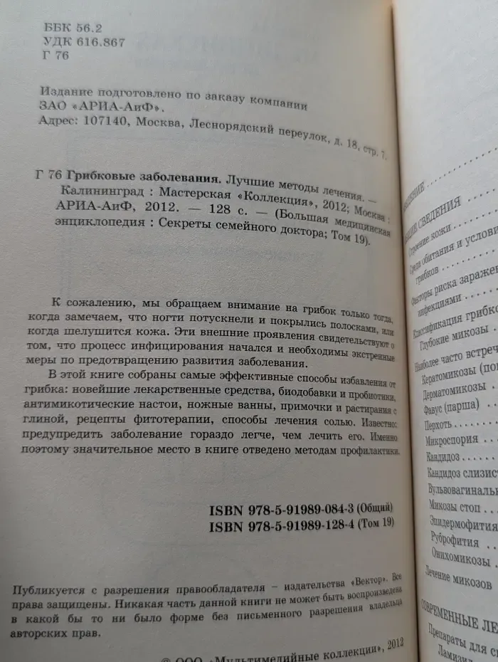 Большая медицинская энциклопедия. Грибковые заболевания. Лучшие методы лечения