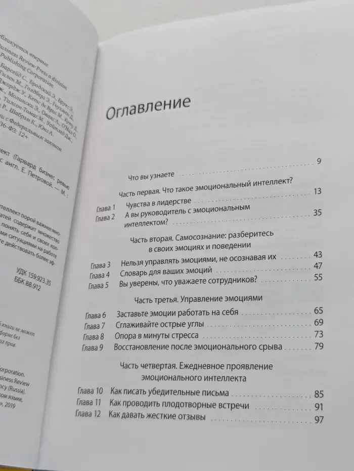 HBR Guide. Эмоциональный интеллект