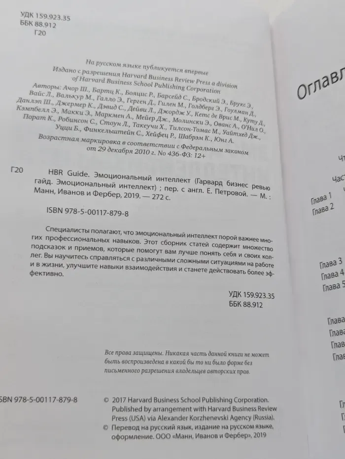 HBR Guide. Эмоциональный интеллект