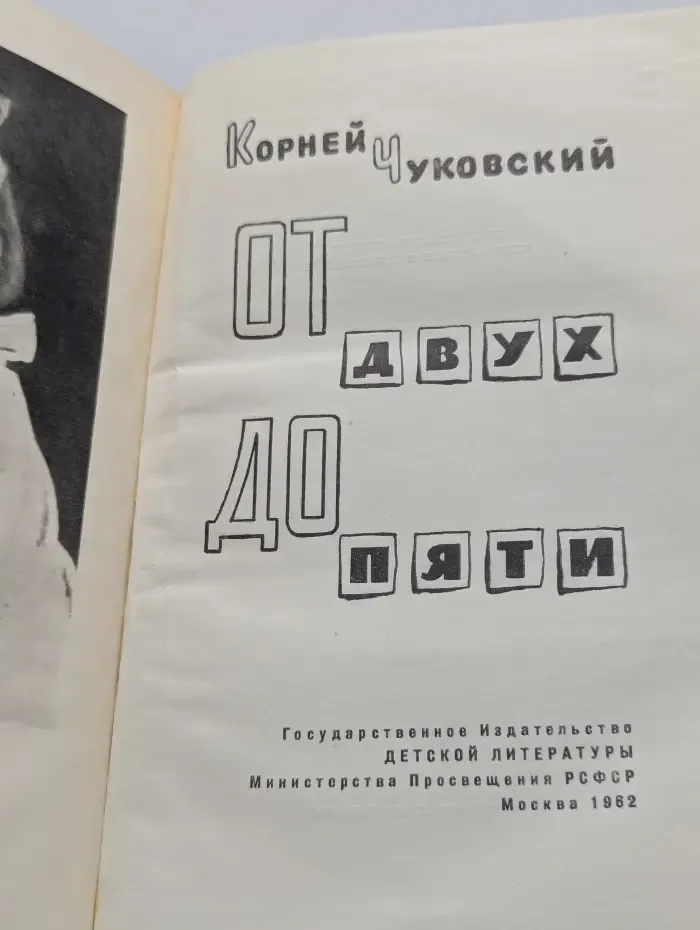 От двух до пяти