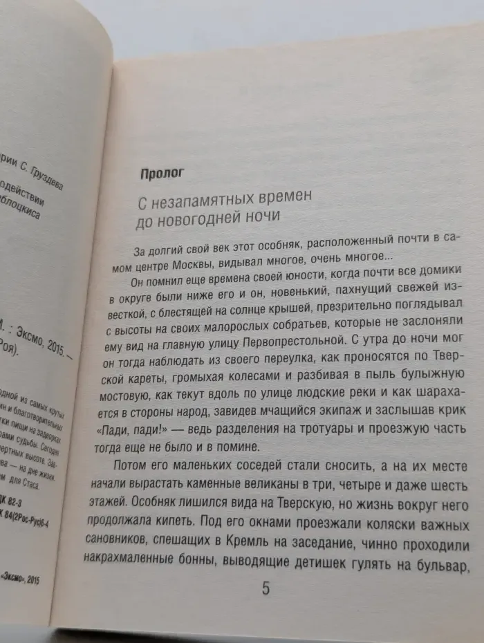 Капризы судьбы. Романы О. Роя. Искупление