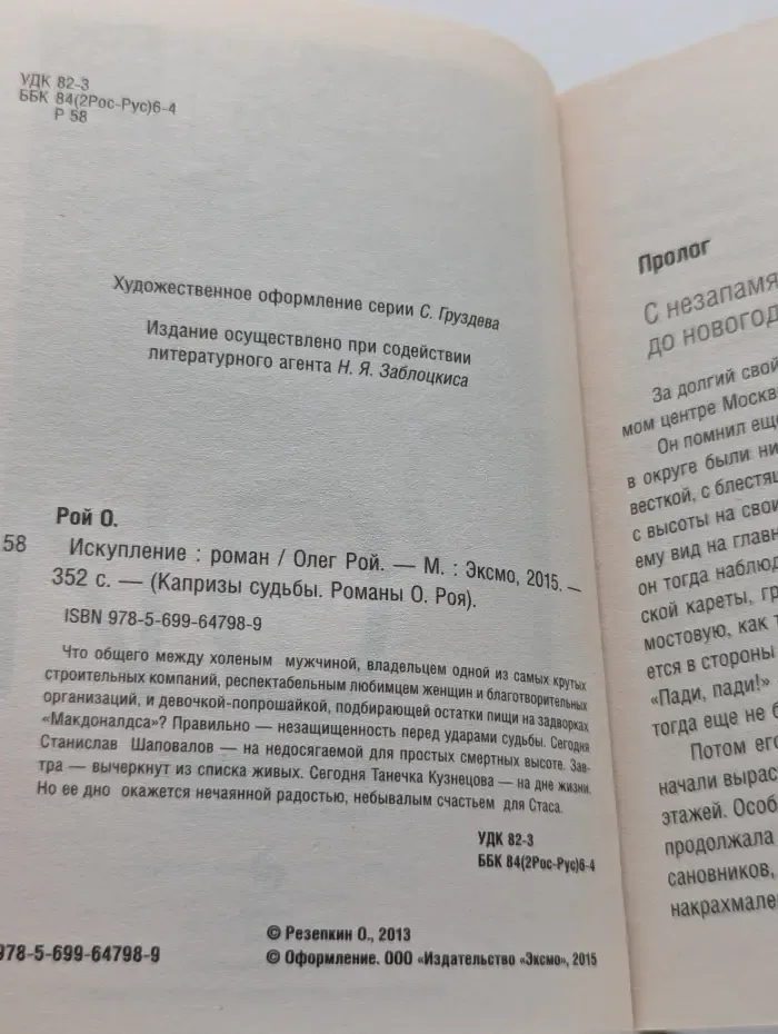 Капризы судьбы. Романы О. Роя. Искупление