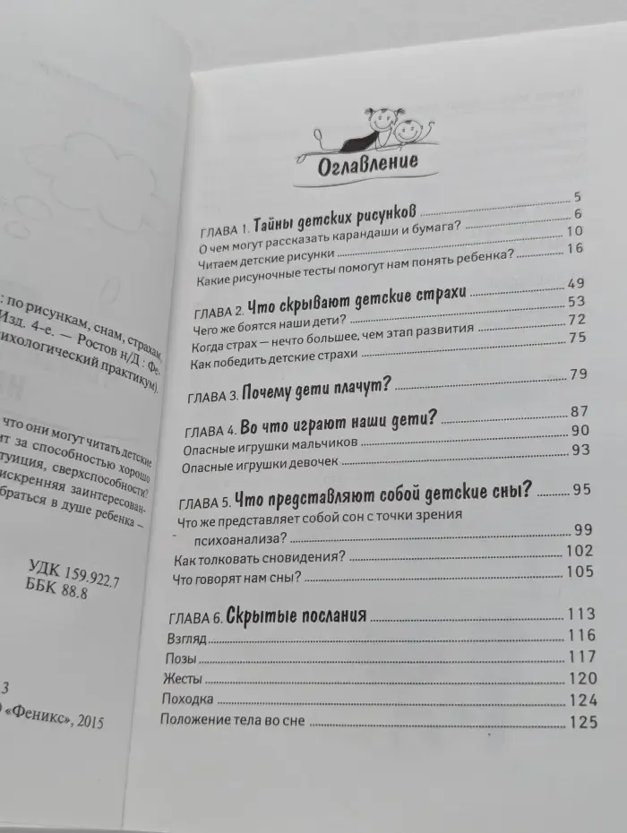 Психологический практикум. Читаем мысли наших детей