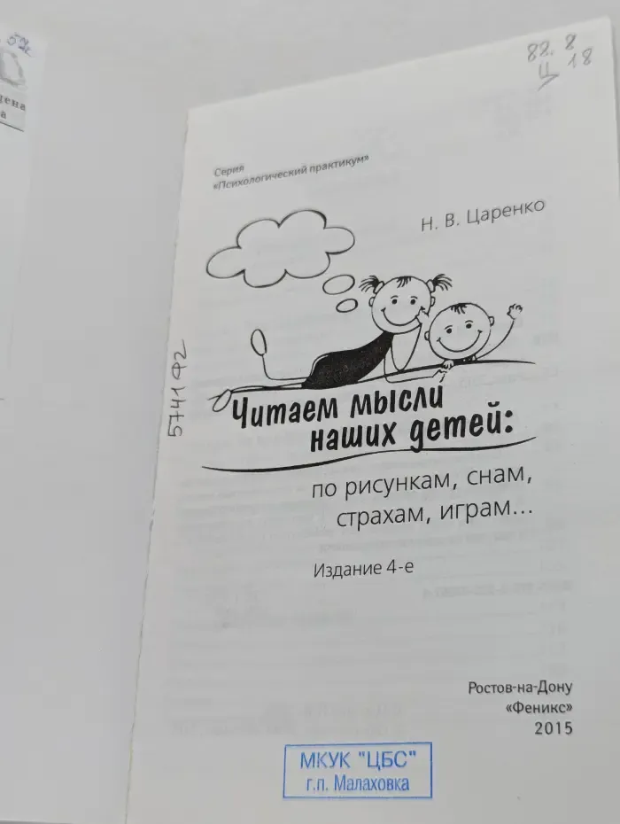 Психологический практикум. Читаем мысли наших детей