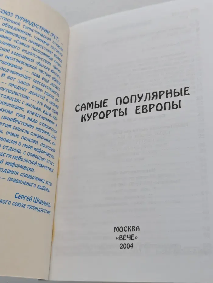 Самые популярные курорты Европы
