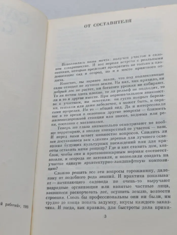 Сделай сам