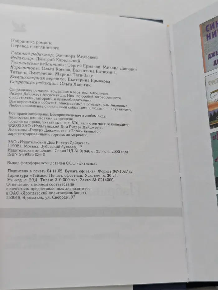 Избранные романы. Синее нигде. О чем шепчет ветер. Летний остров. П - значит "погибель"