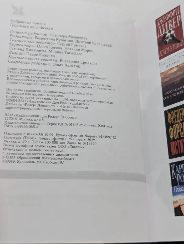 Избранные романы. Исчезнувший. Последнее обещание. Мститель. Пляжный убийца