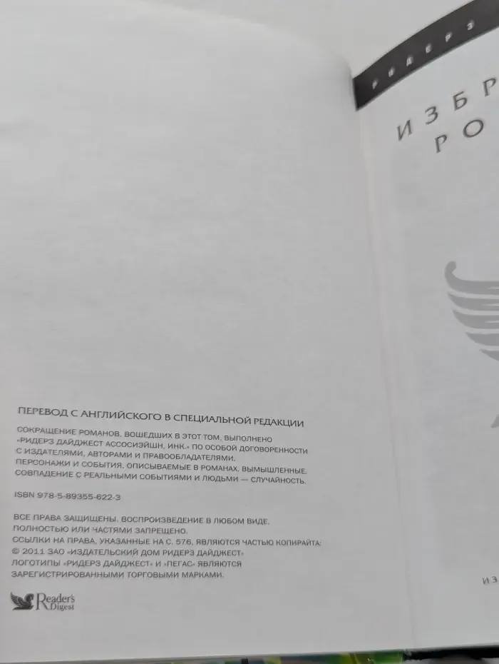 Избранные романы. Стажер. Цветы любви. Что делать, когда кто-то умирает. Беседы со слонами