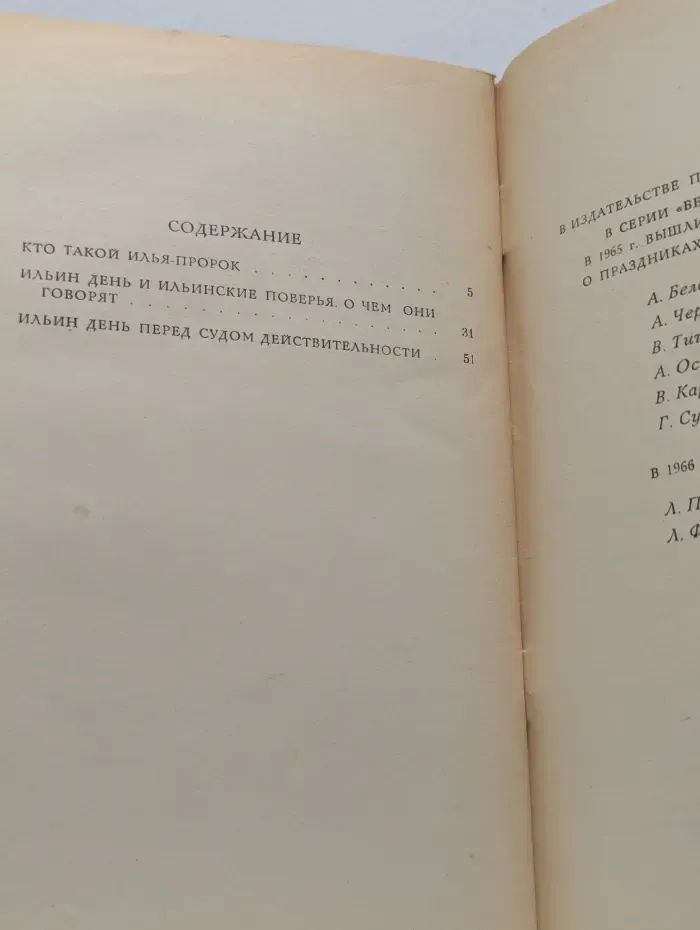 Беседы с верующими. Ильин день