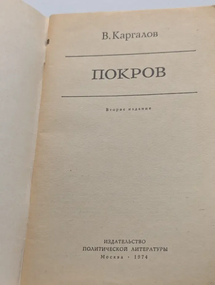 Покров