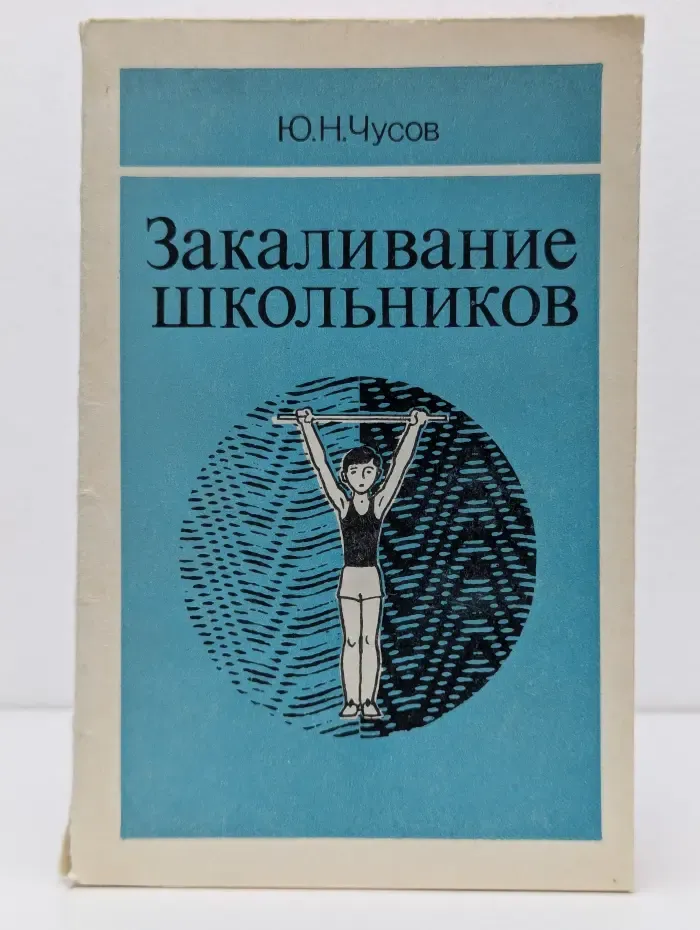 Закаливание школьников