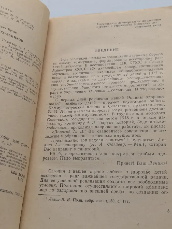 Закаливание школьников