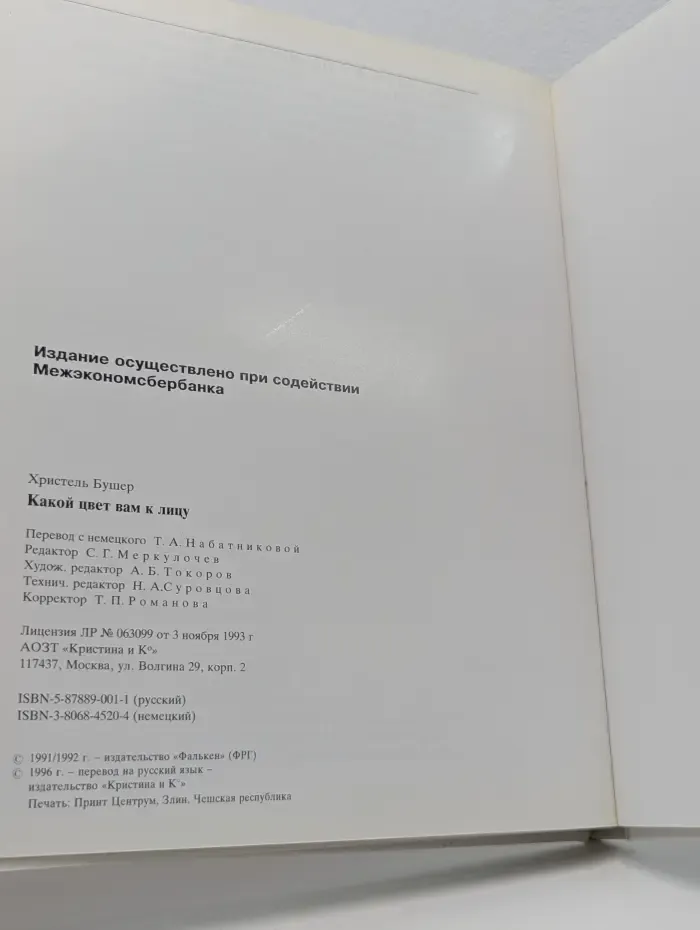Подруга. Какой цвет вам к лицу