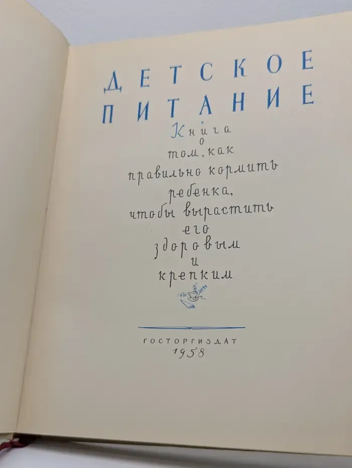 Детское питание