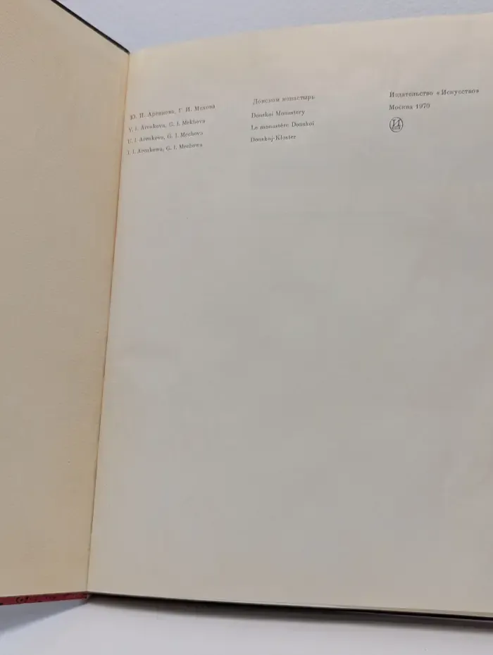 Донской монастырь
