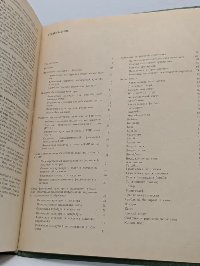 Физкультура и спорт. Малая энциклопедия