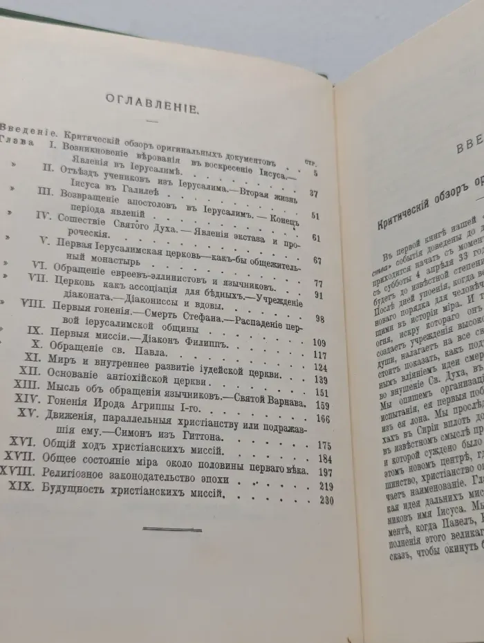 История первых веков христианства. Апостолы