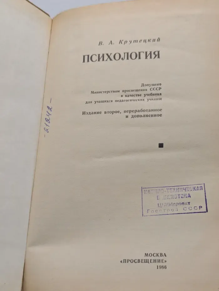 Психология