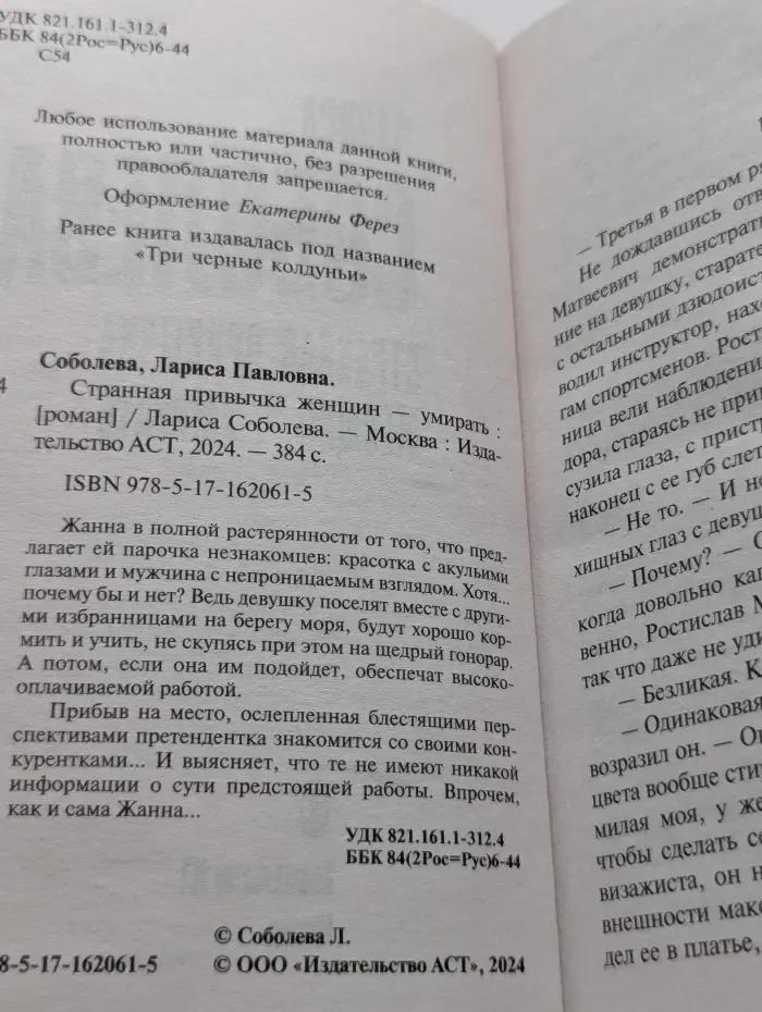 Она всегда с тобой. Детективы Ларисы Соболевой. Странная привычка женщин — умирать
