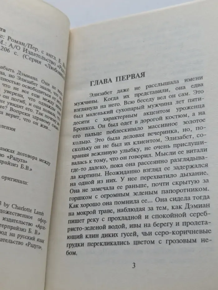Любовный роман. Наваждение