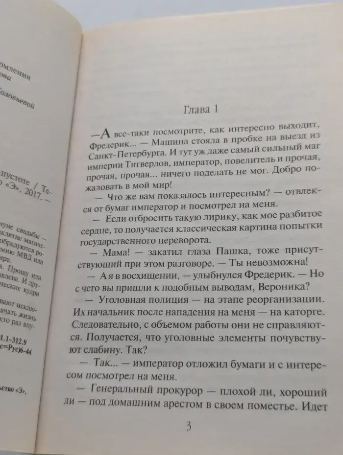 Колдовские миры. Империя Тигвердов. Танго в пустоте