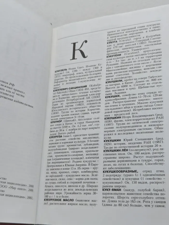 Новая иллюстрированная энциклопедия. В 20 томах. Том 10. Ку-Ма