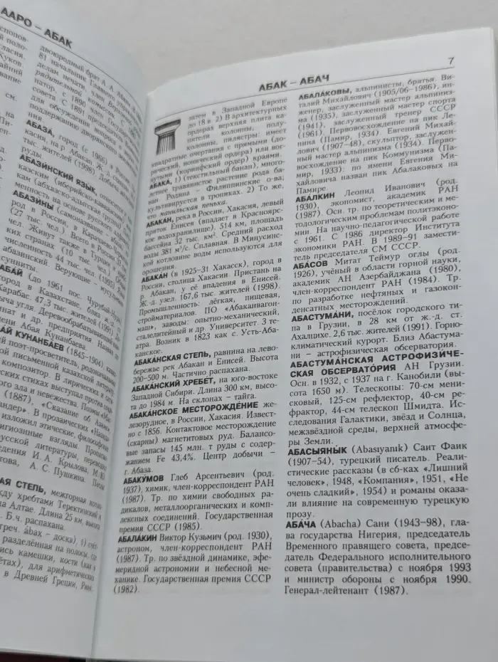 Новая иллюстрированная энциклопедия. В 20 томах. Том 1. Аа-Ар