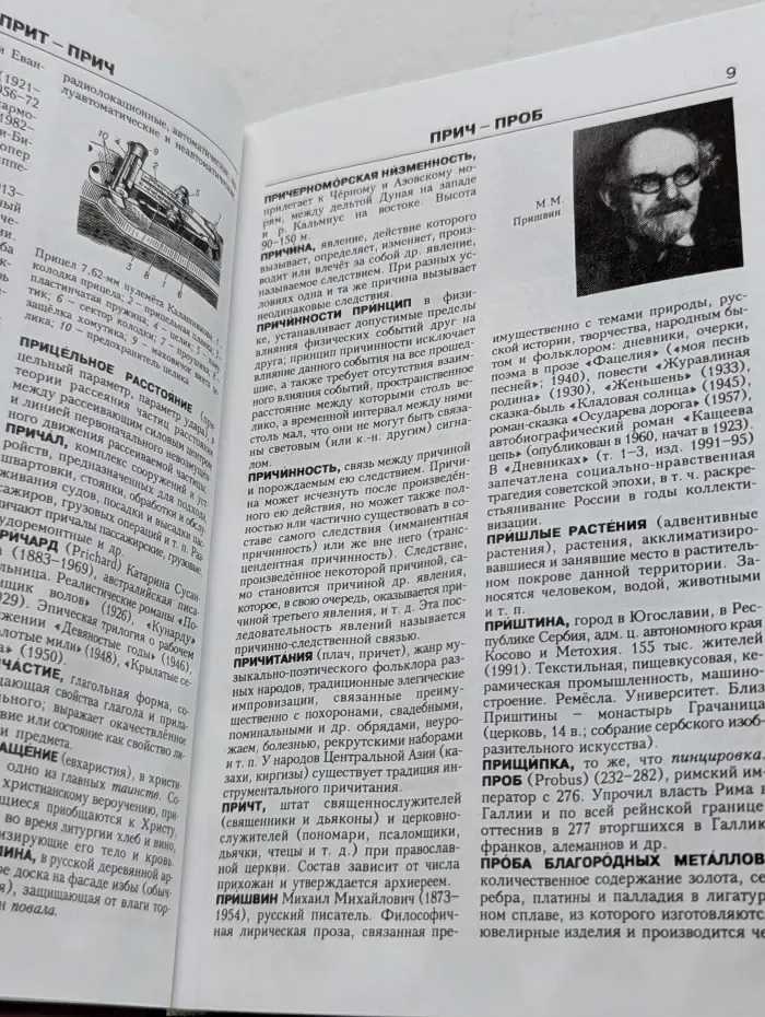 Новая иллюстрированная энциклопедия. В 20 томах. Том 15. Пр-Ро
