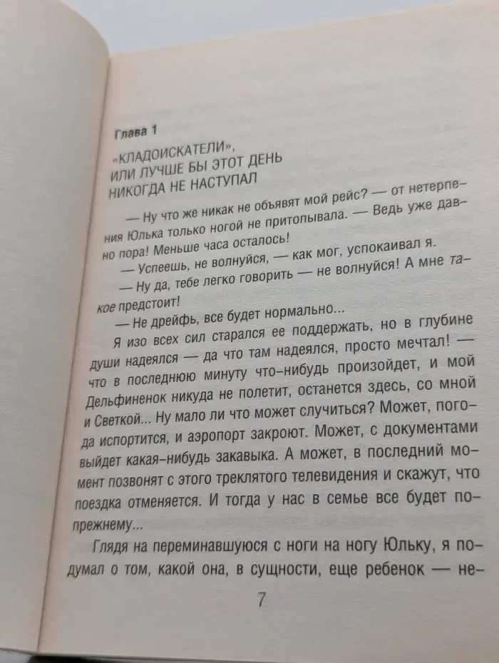 Капризы судьбы. Эдельвейсы для Евы