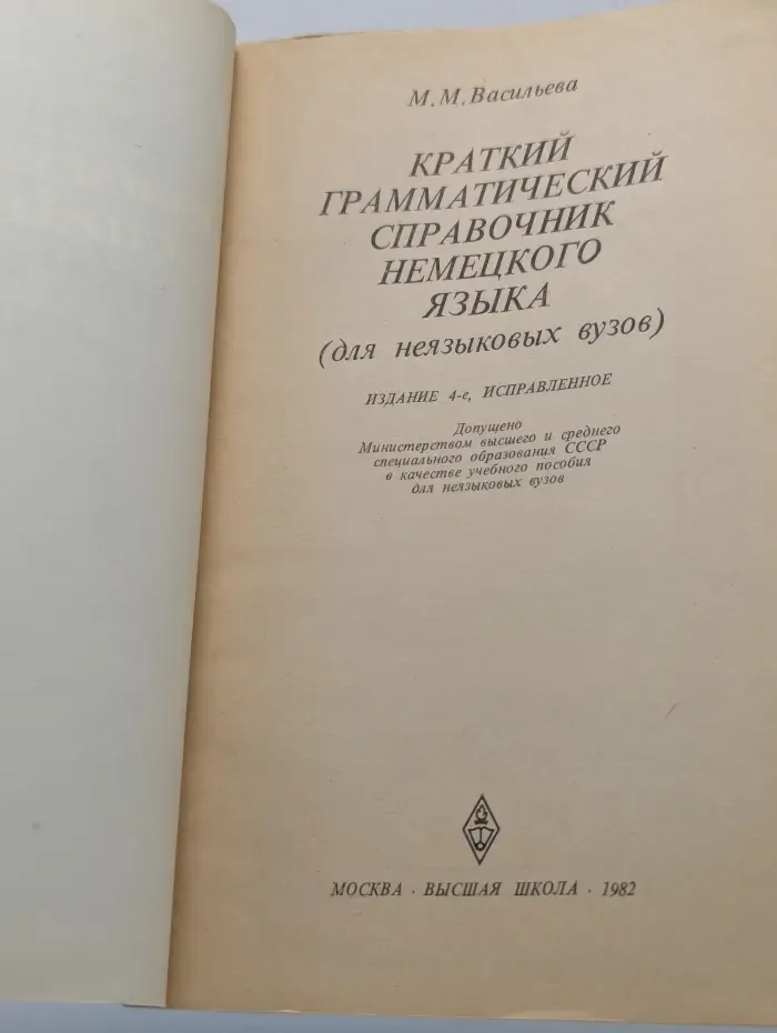 Немецкий язык. Краткий грамматический справочник
