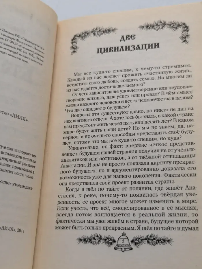 Звенящие кедры России. Кто же мы?
