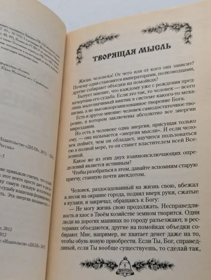 Звенящие кедры России. Энергия жизни