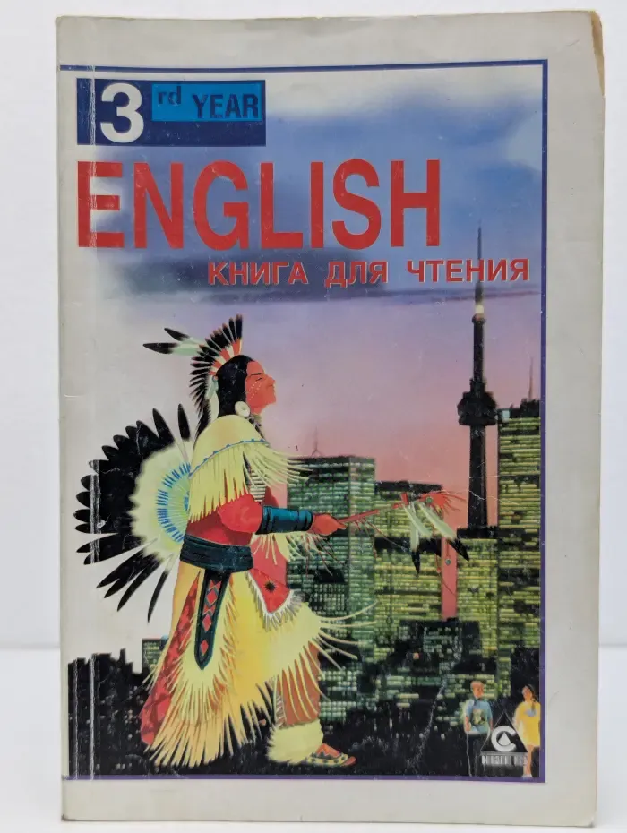 English. Книга для чтения. 7 класс