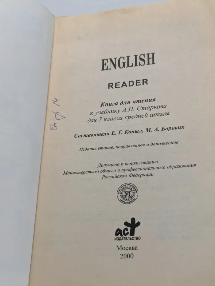 English. Книга для чтения. 7 класс