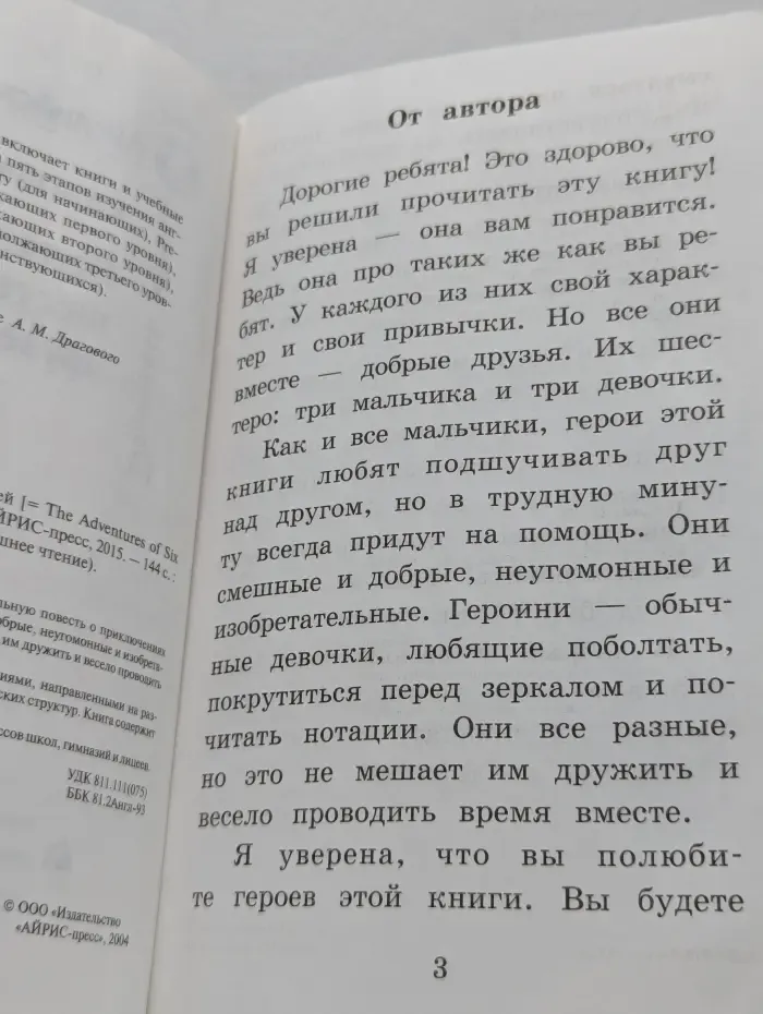 Английский клуб. Приключения шестерых друзей