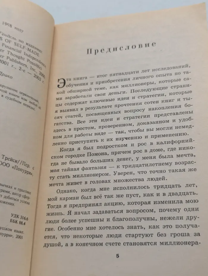 Успех! 21 секрет успеха миллионеров. Как добиться финансовой независимости быстрее и легче, чем вы можете себе представить