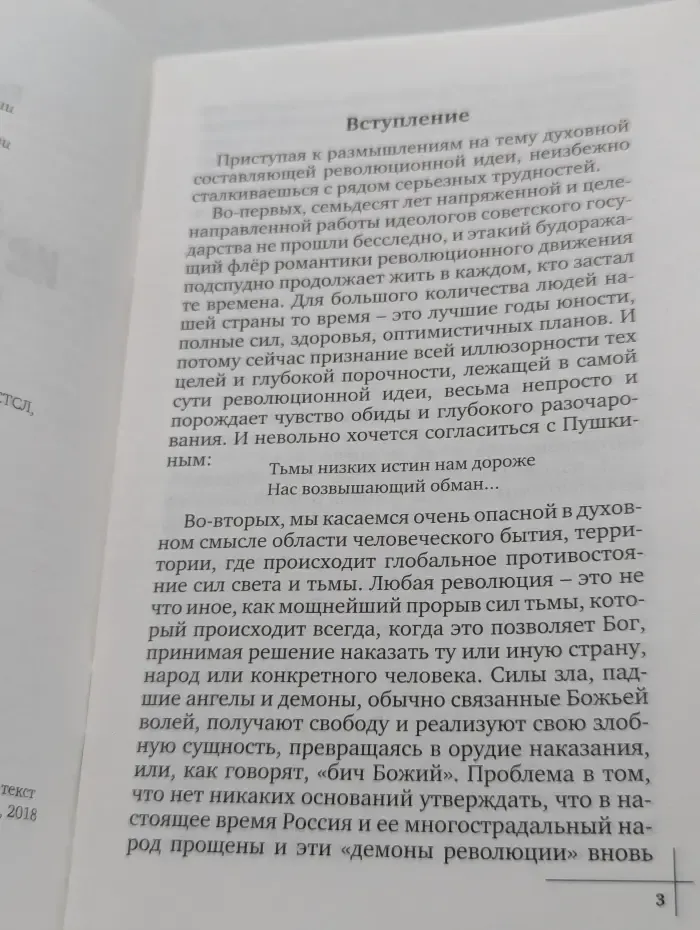 Духовные истоки русской революции