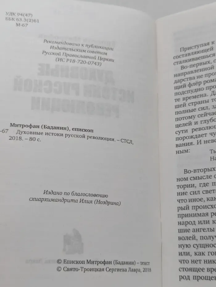 Духовные истоки русской революции