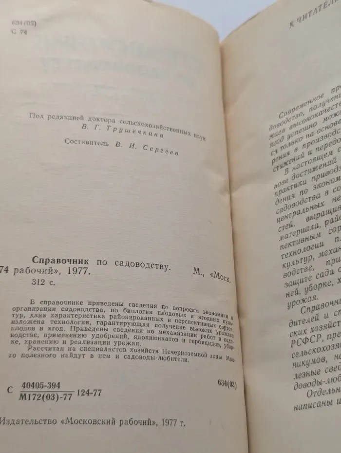Справочник по садоводству