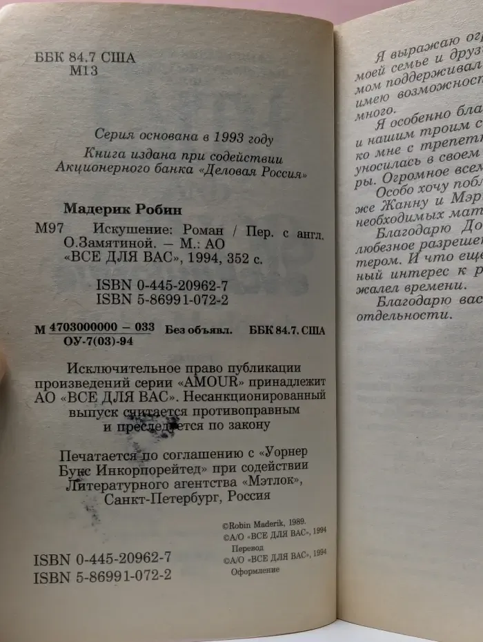 Amour. Искушение