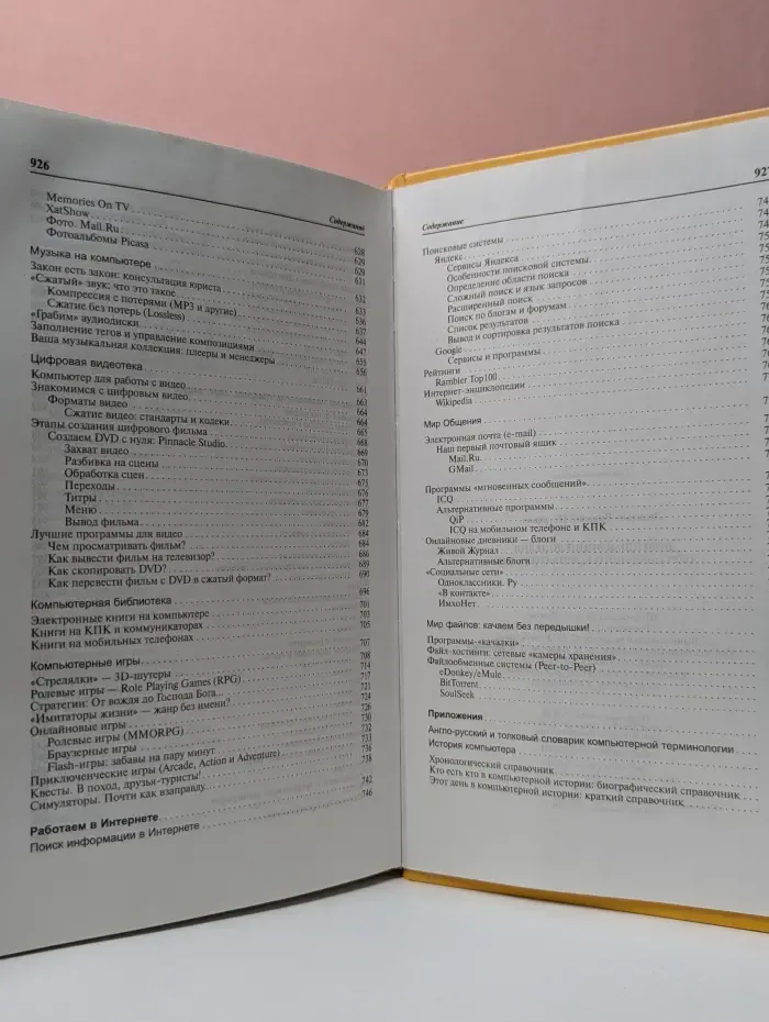 Новейшая энциклопедия персонального компьютера 2009