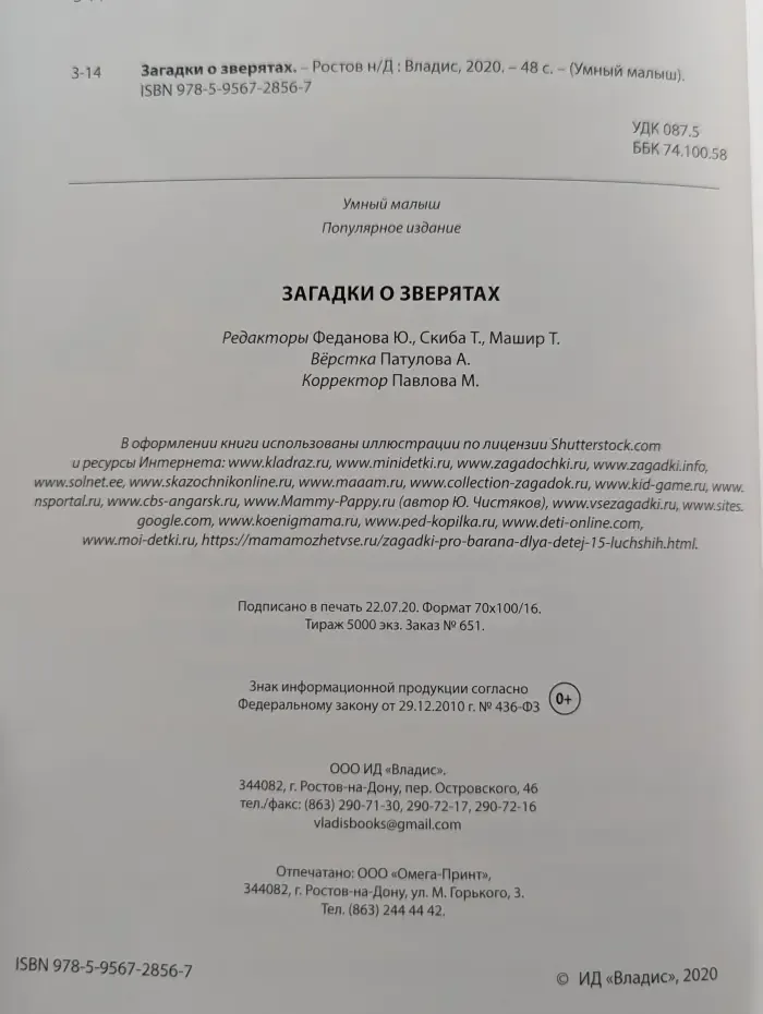 Умный малыш. Загадки о зверятах