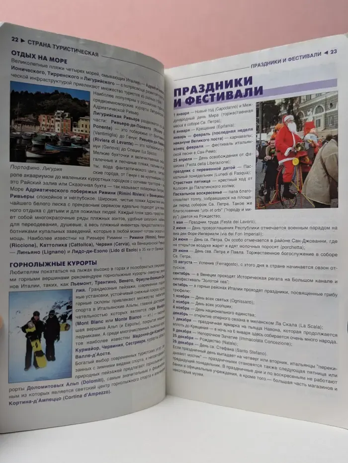 Le Petit Fute. Италия. Путеводитель. Издание № 4