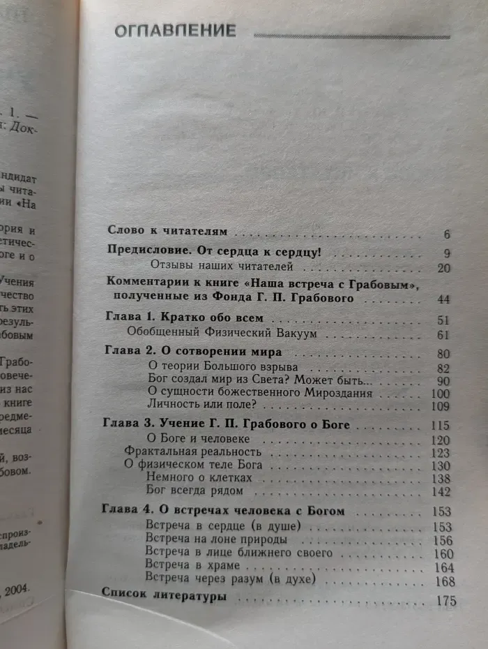 Доктрина жизни. Учение Грабового. Теория и практика. Часть 1