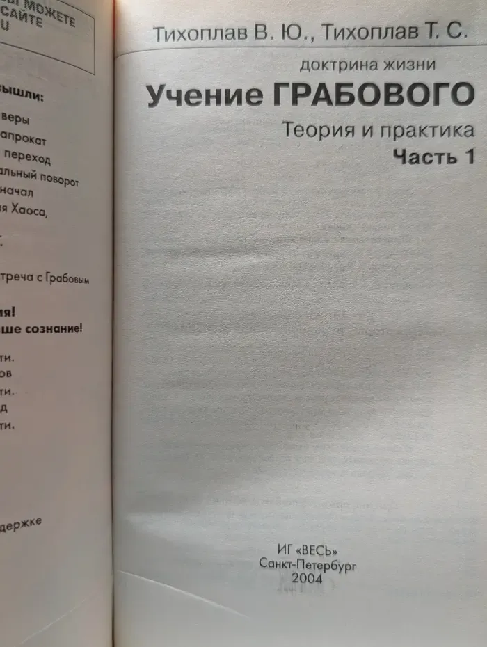Доктрина жизни. Учение Грабового. Теория и практика. Часть 1