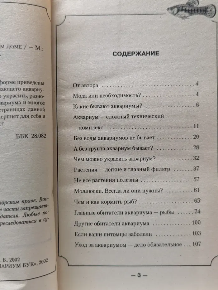 99 советов. Аквариум в каждом доме