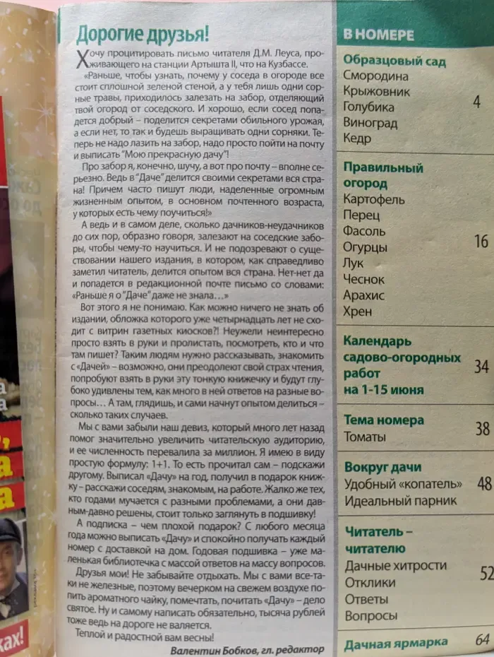 Моя прекрасная дача. Выпуск № 9/2022