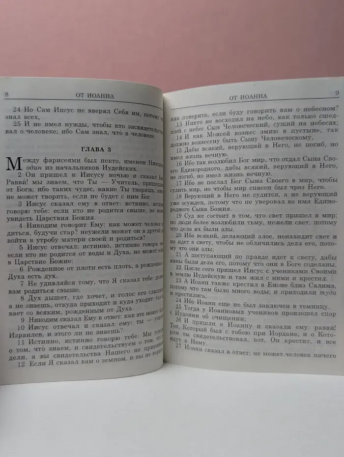 Евангелие Иоанна